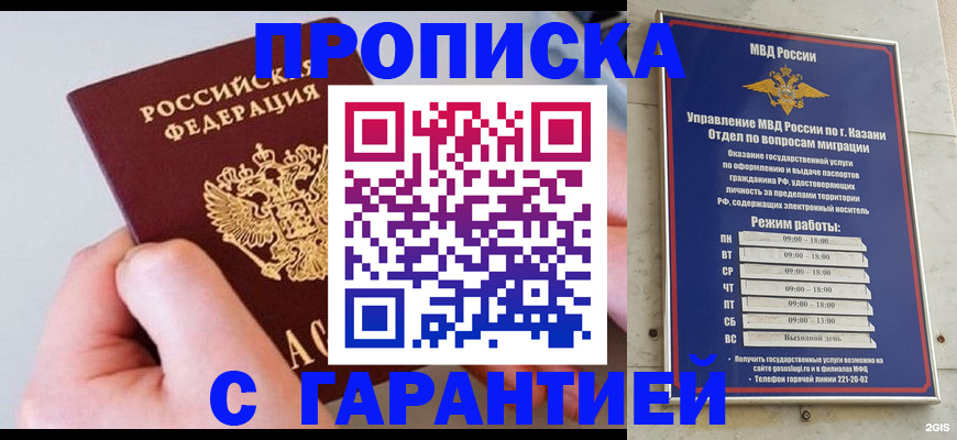 прописка 2025 в Сыктывкаре
