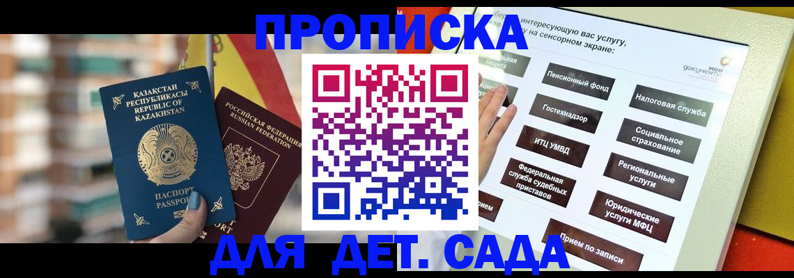 купить прописку в Сыктывкаре